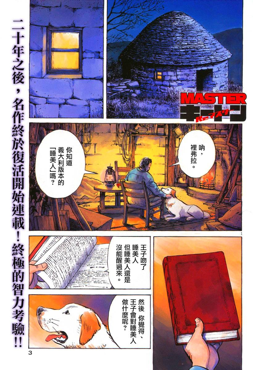 危险调查员新篇01图