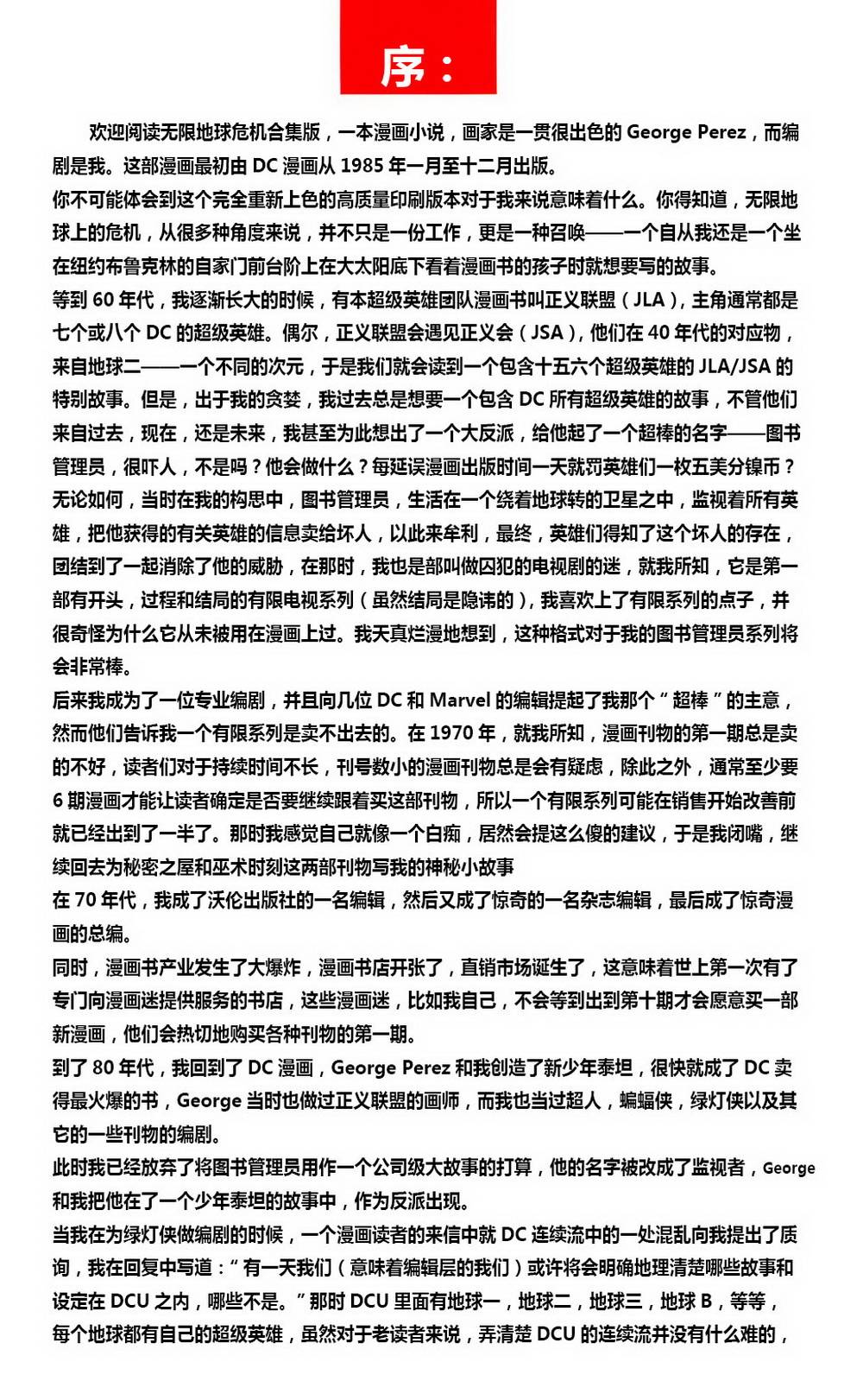 无限地球危机 第1卷 第4页