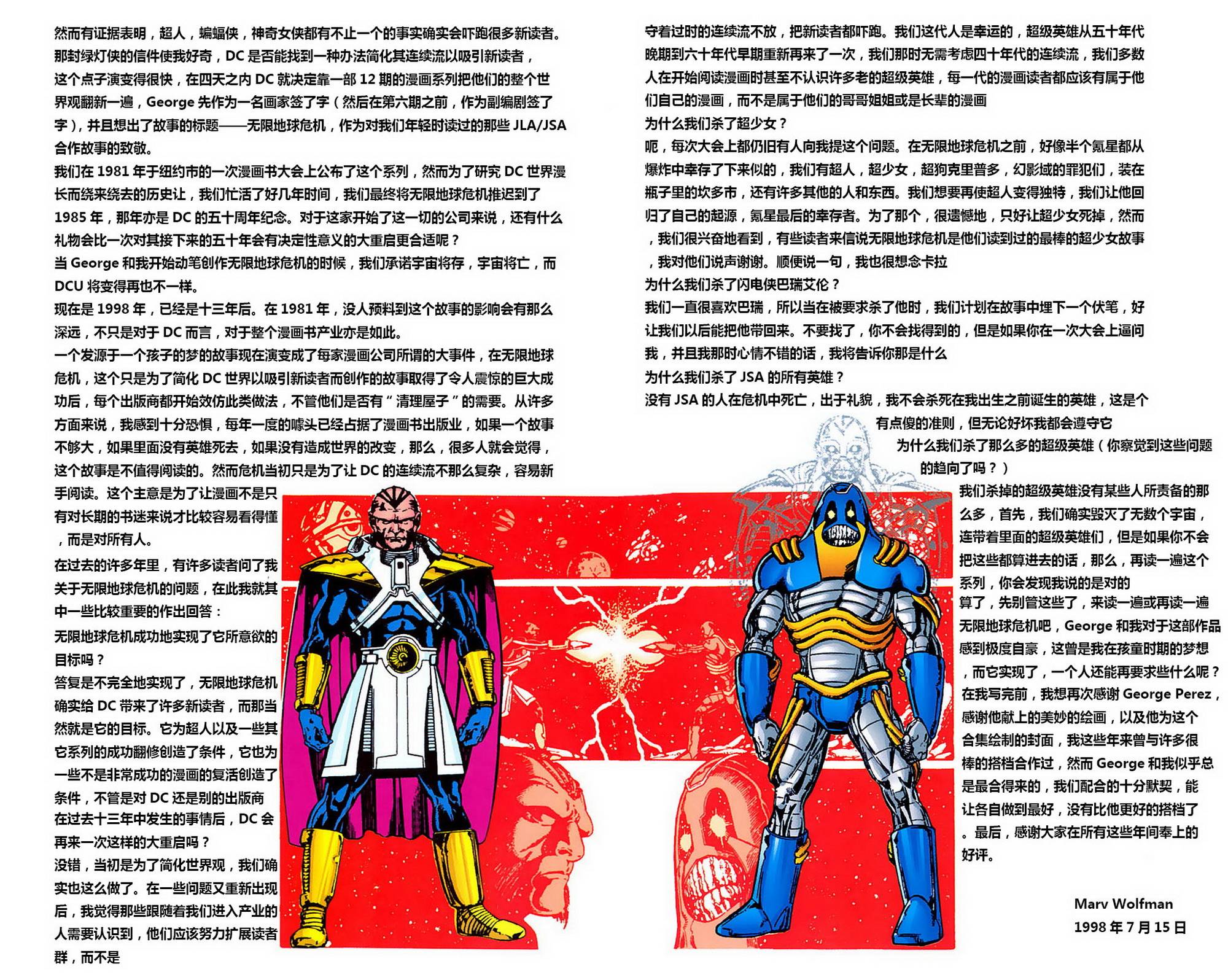 无限地球危机 第1卷 第5页