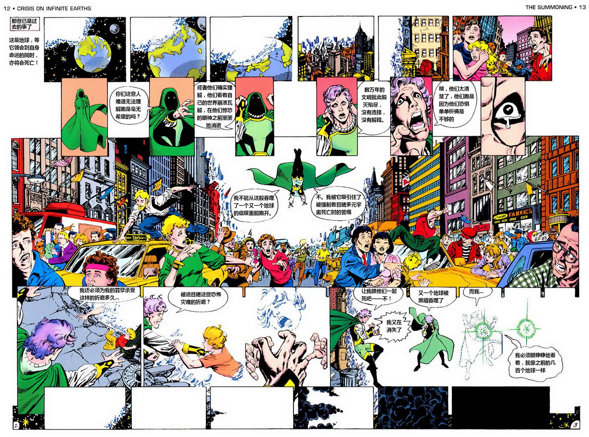 无限地球危机 第1卷 第9页