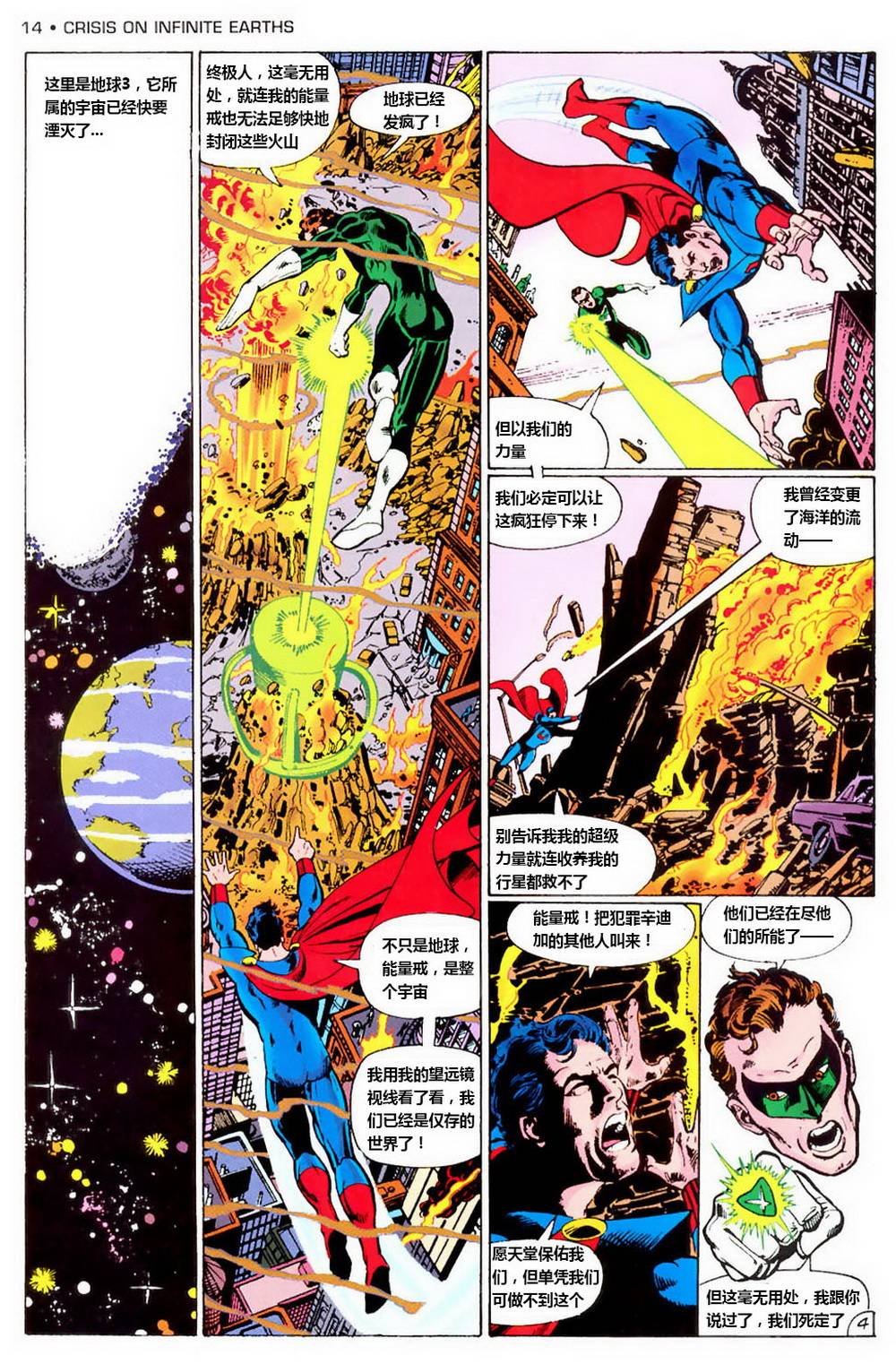 无限地球危机 第1卷 第10页