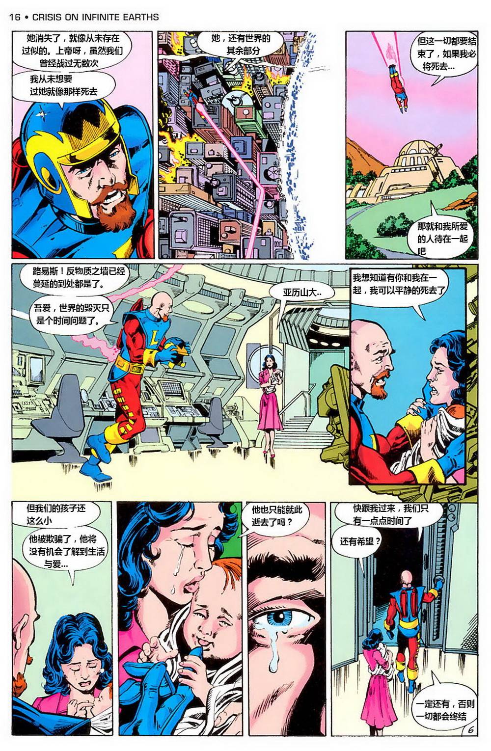 无限地球危机 第1卷 第12页