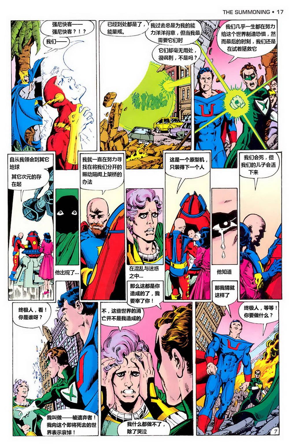 无限地球危机 第1卷 第13页