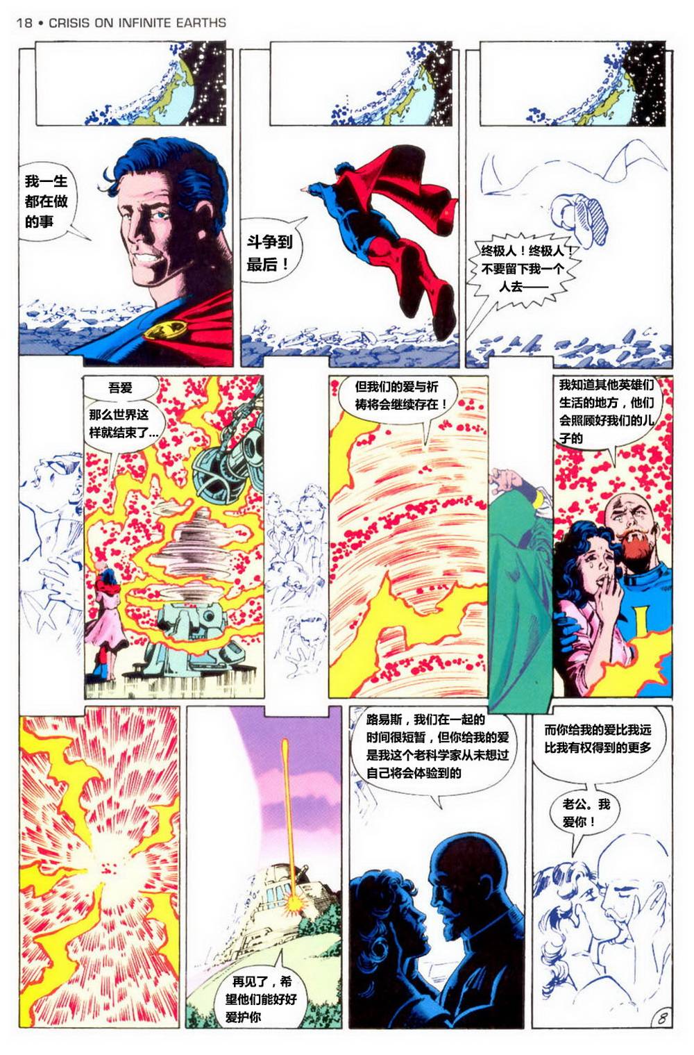 无限地球危机 第1卷 第14页