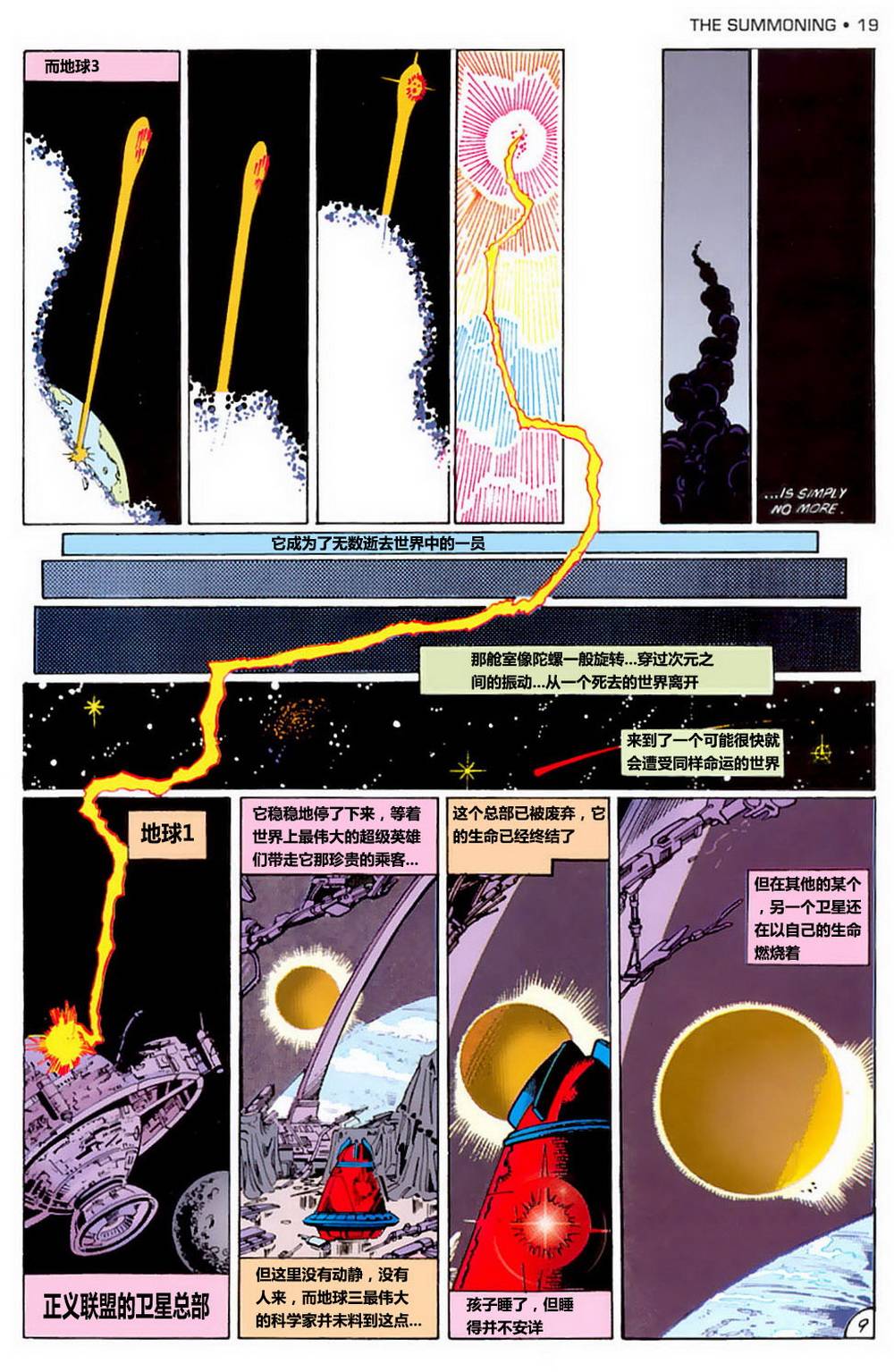 无限地球危机 第1卷 第15页