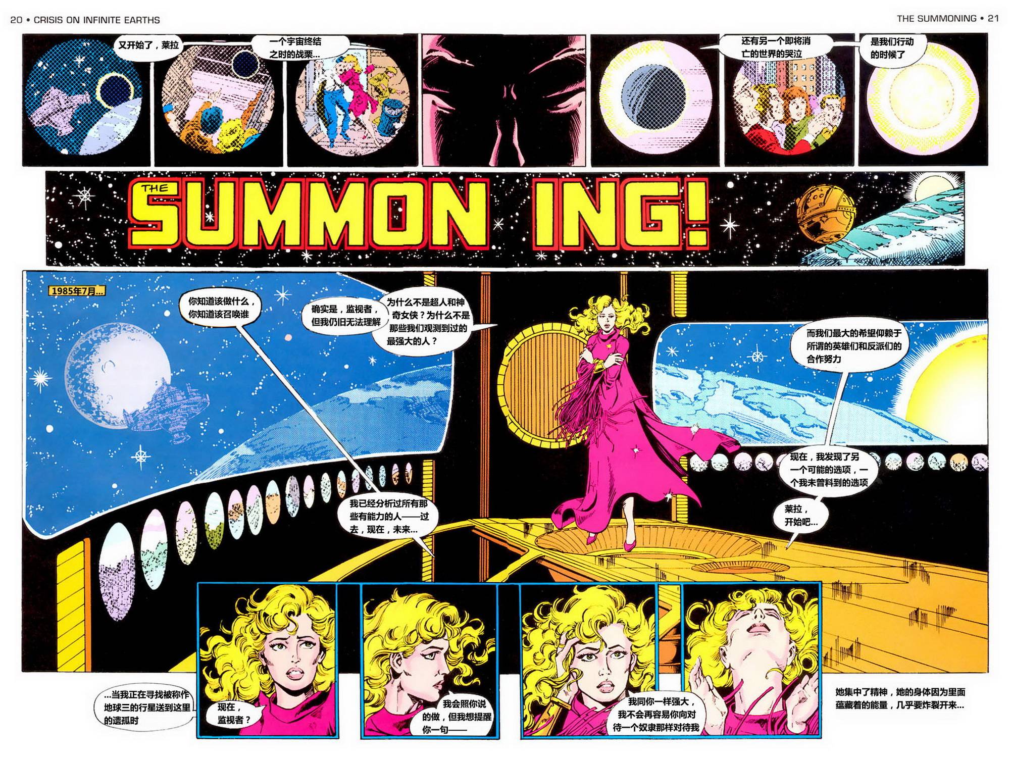 无限地球危机 第1卷 第16页