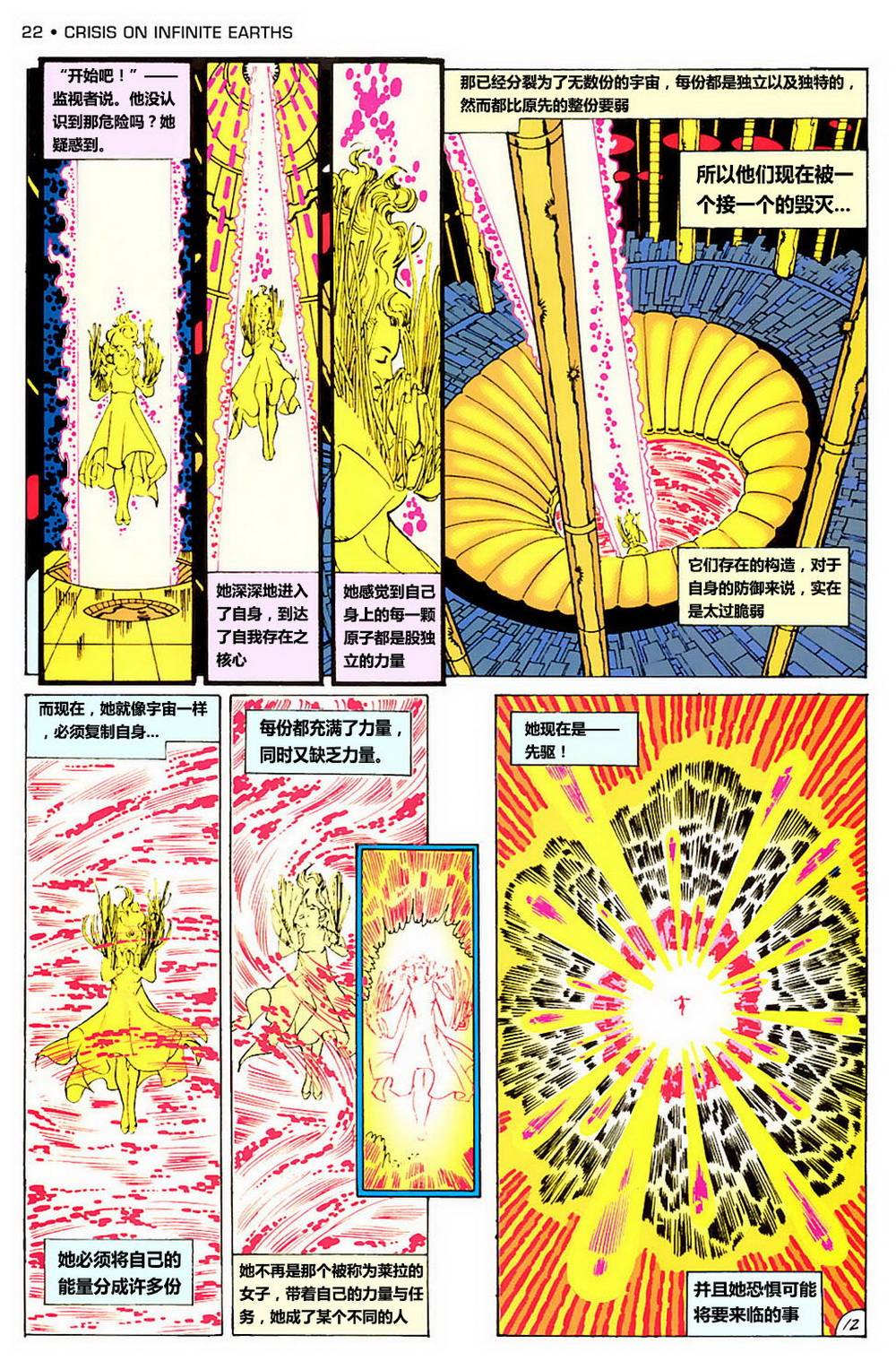 无限地球危机 第1卷 第17页