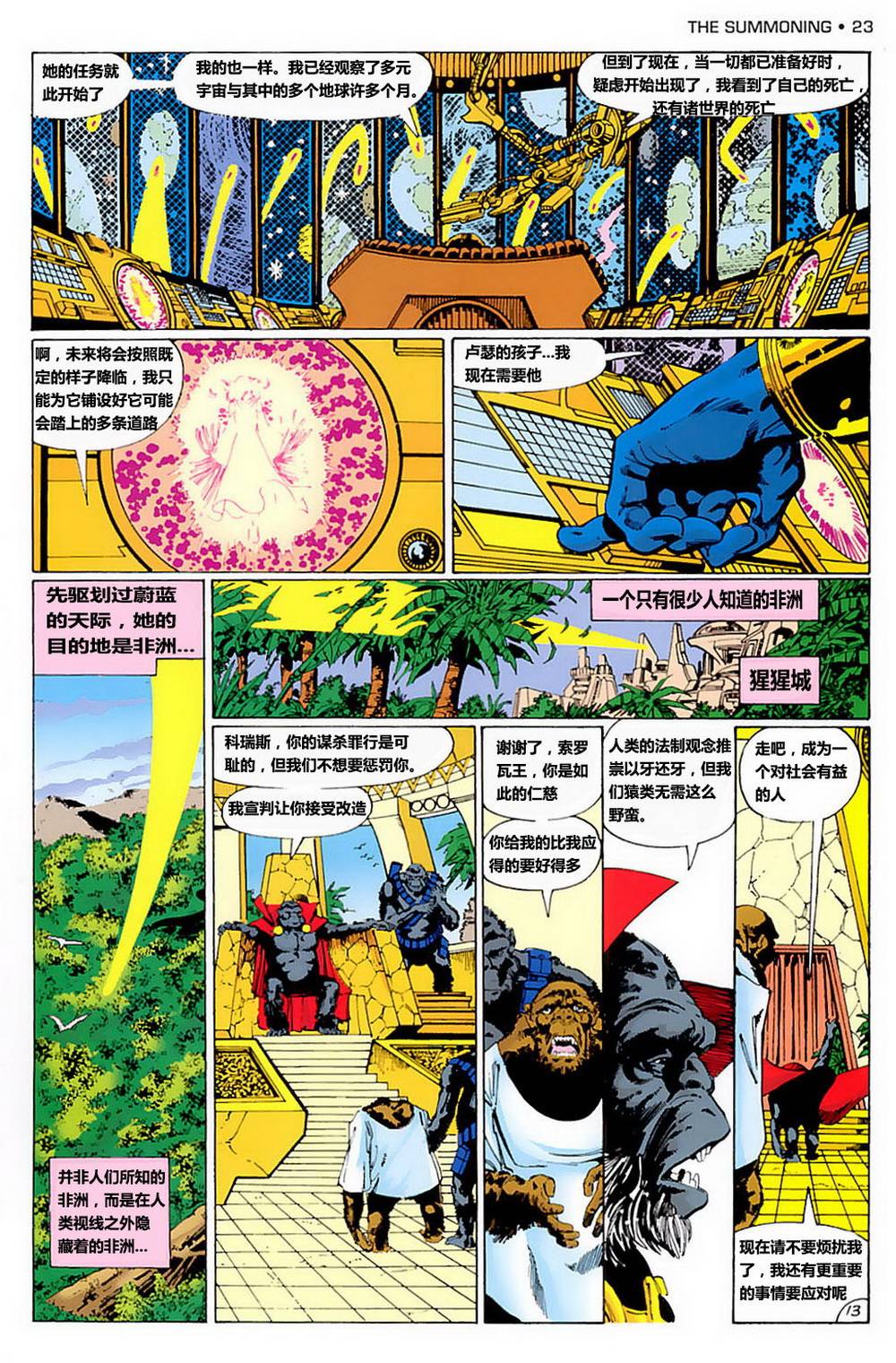 无限地球危机 第1卷 第18页