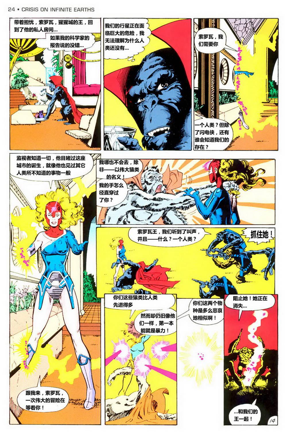 无限地球危机 第1卷 第19页