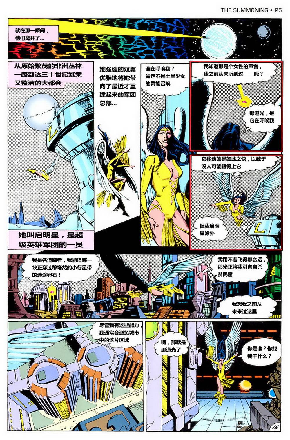 无限地球危机 第1卷 第20页