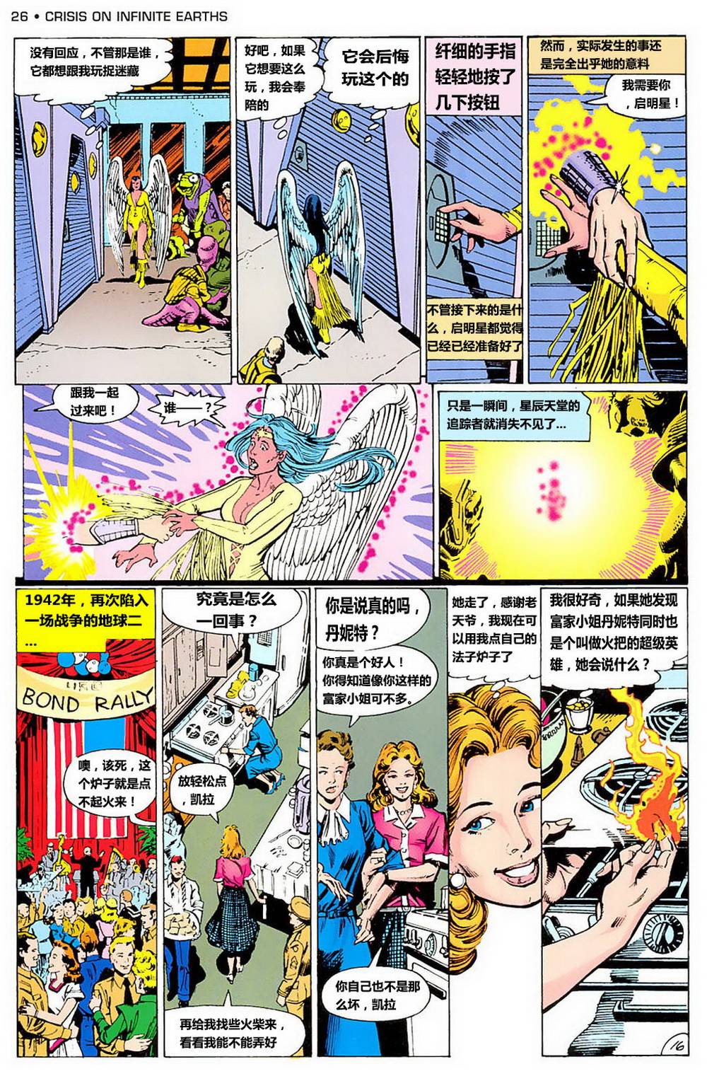 无限地球危机 第1卷 第21页