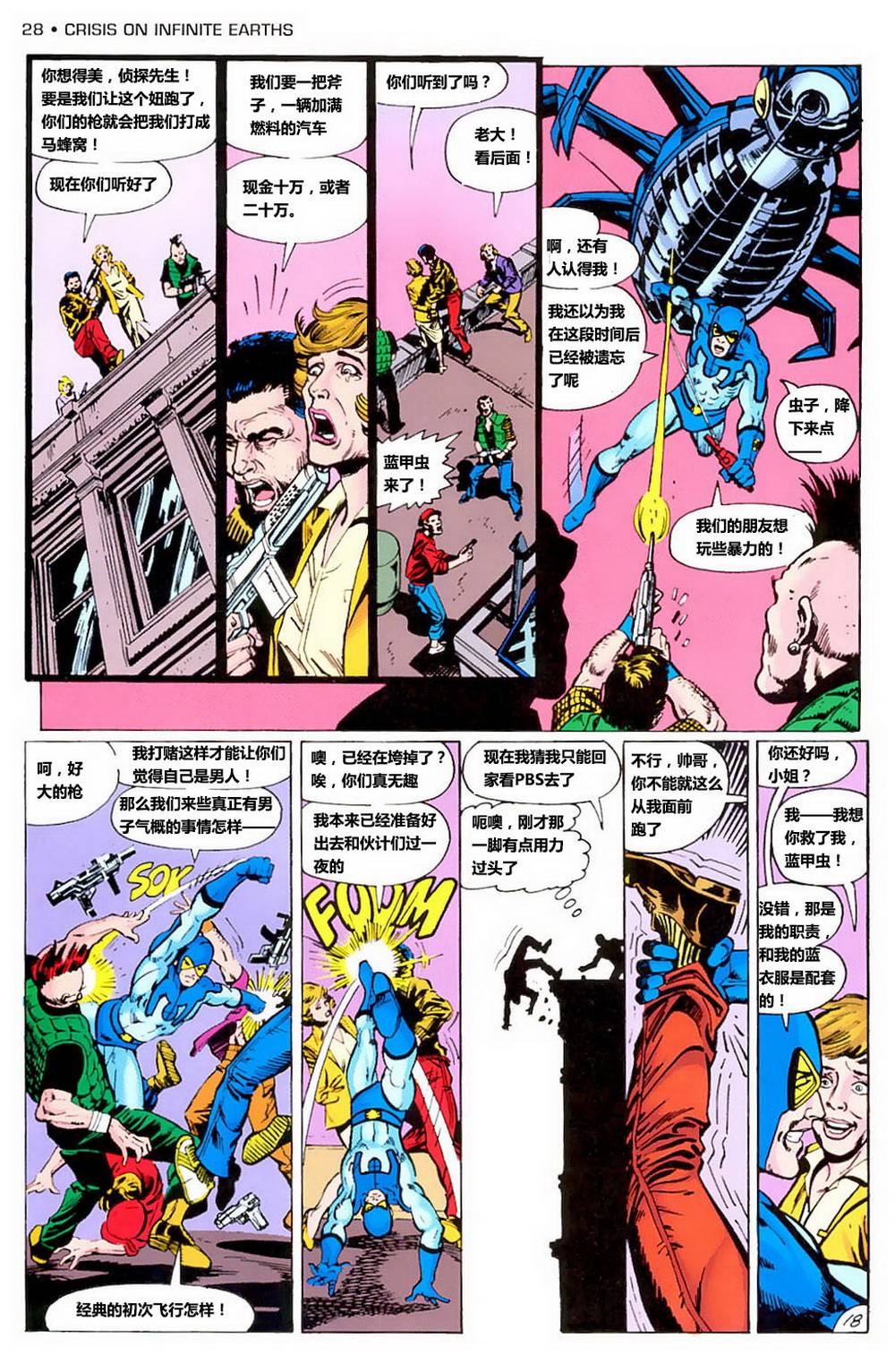 无限地球危机 第1卷 第23页