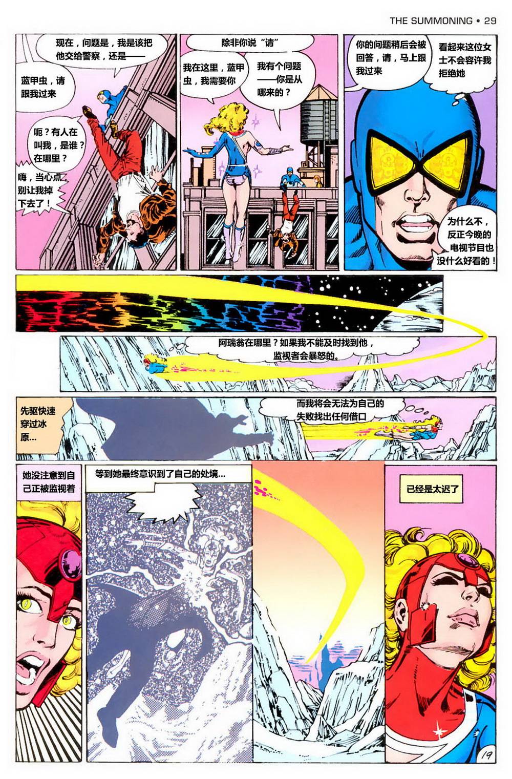 无限地球危机 第1卷 第24页