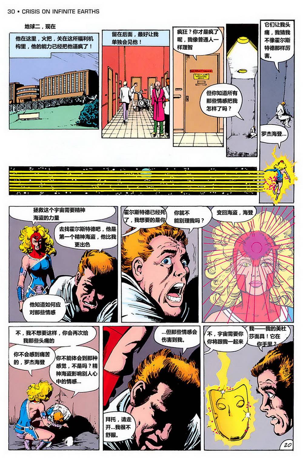 无限地球危机 第1卷 第25页