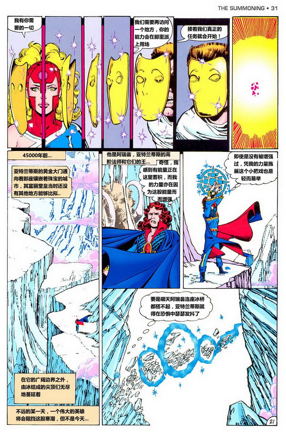 无限地球危机 第1卷 第26页