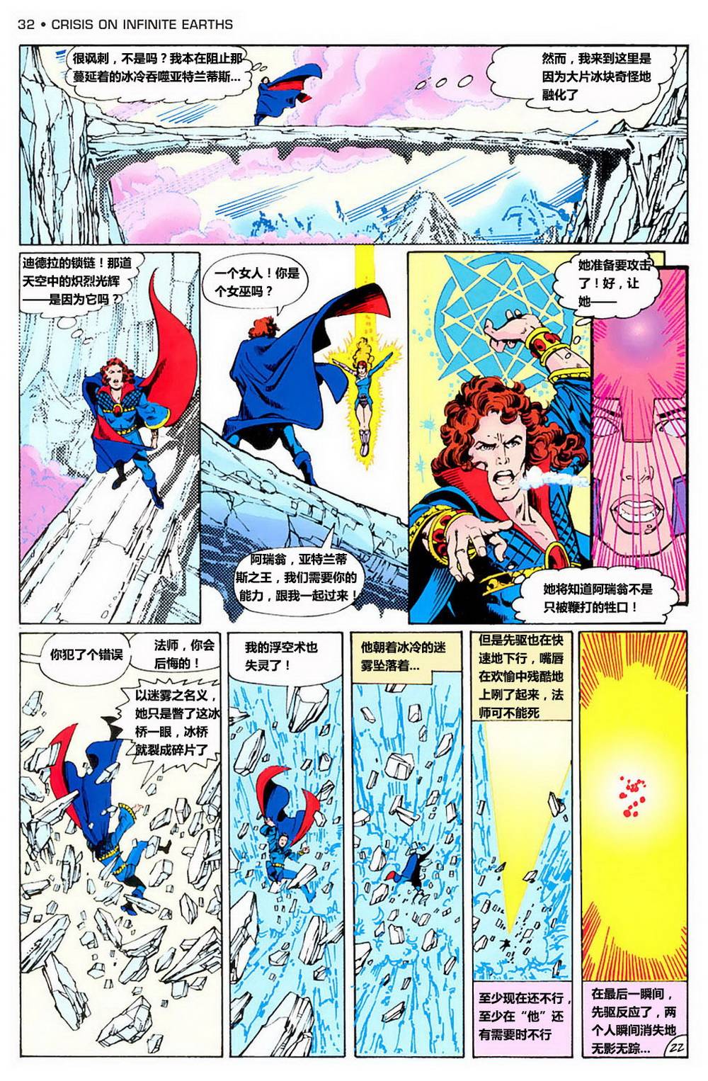 无限地球危机 第1卷 第27页