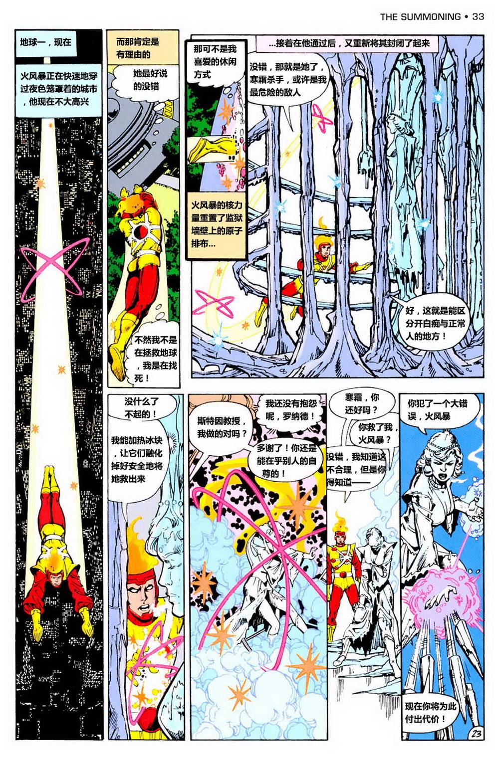 无限地球危机 第1卷 第28页