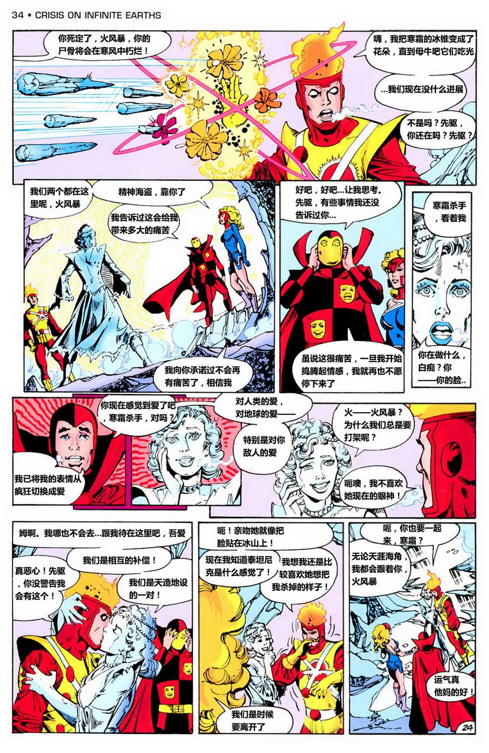 无限地球危机 第1卷 第29页