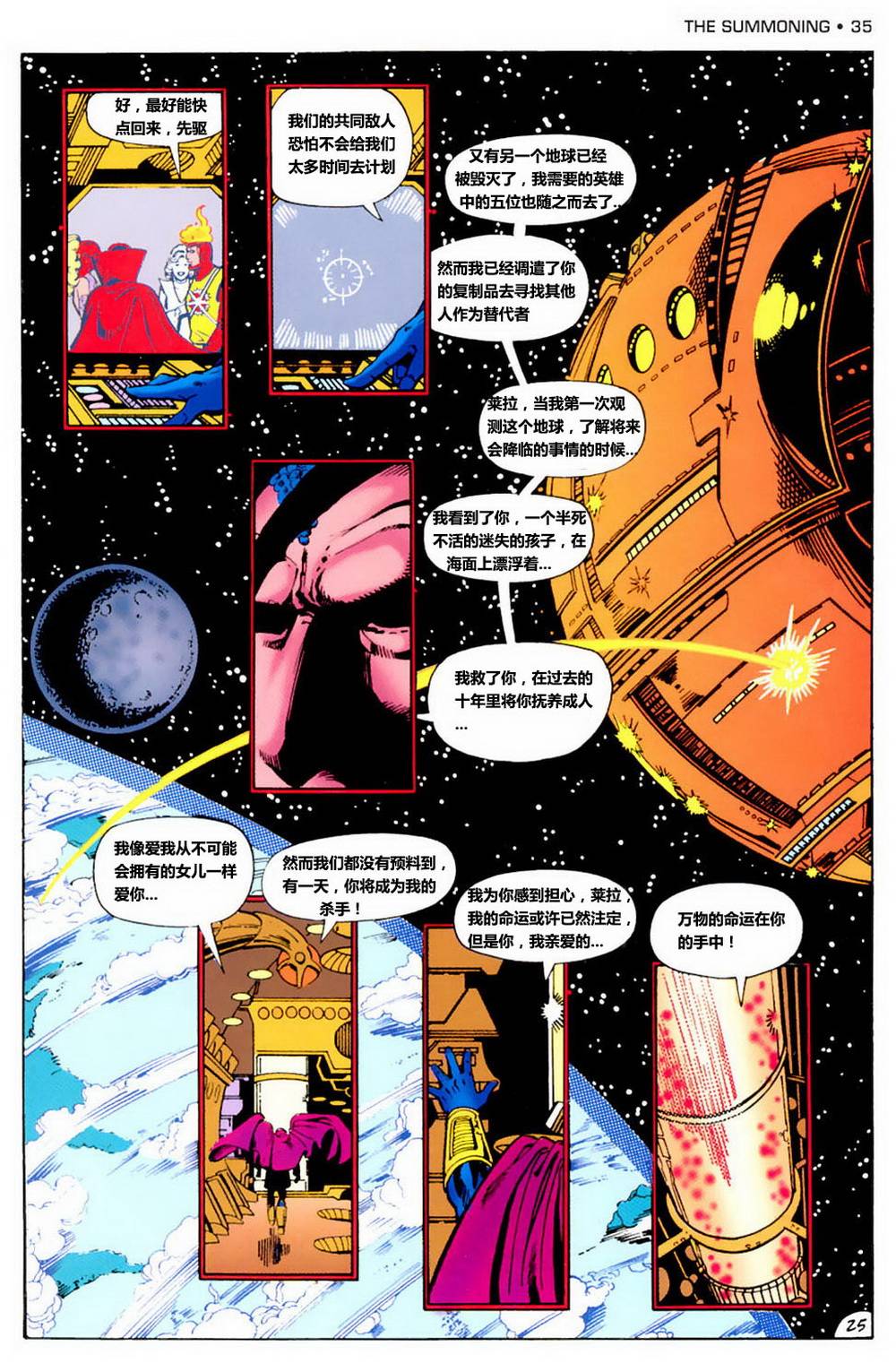 无限地球危机 第1卷 第30页