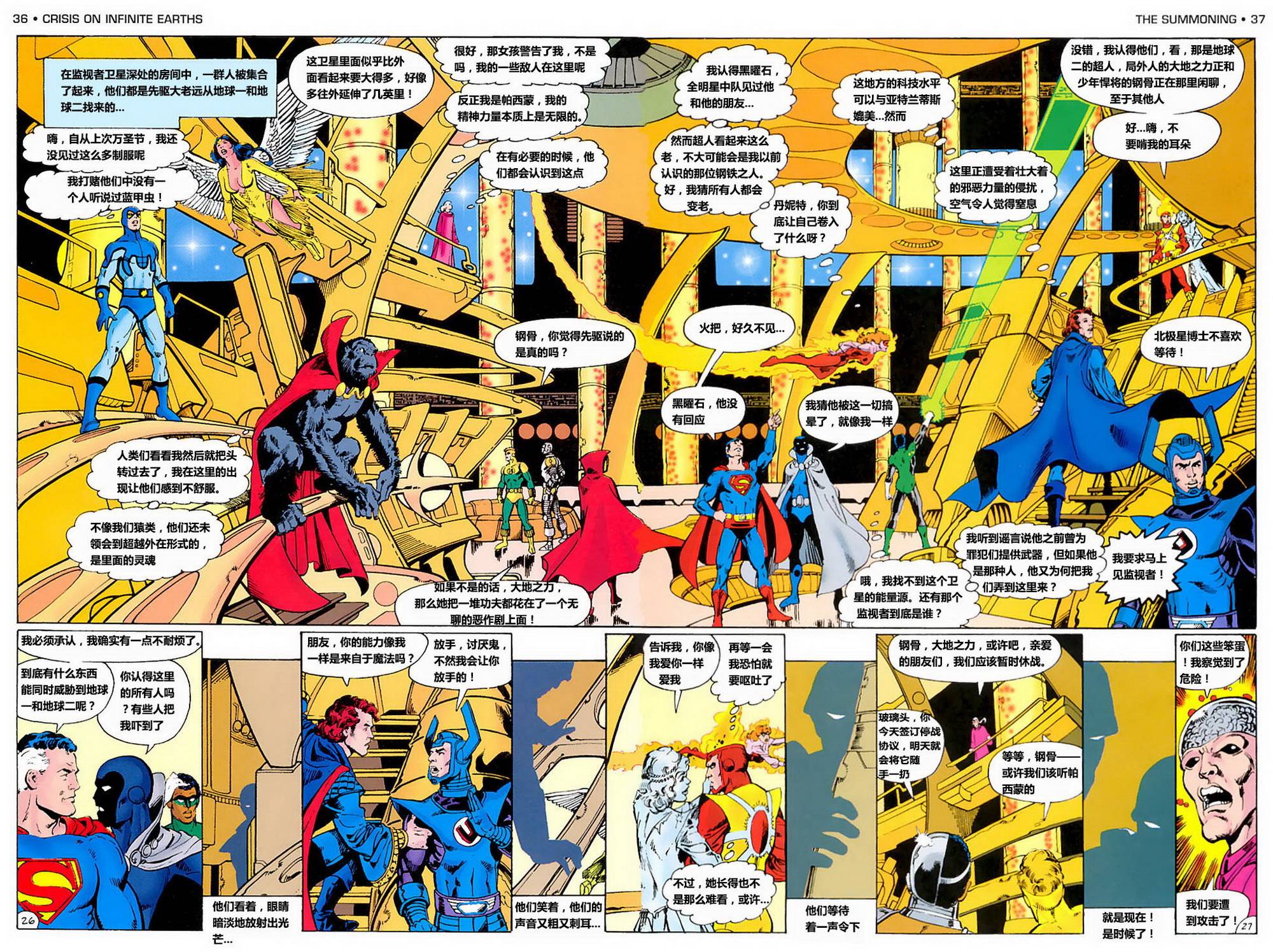 无限地球危机 第1卷 第31页