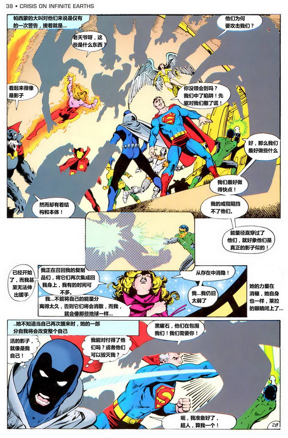 无限地球危机 第1卷 第32页