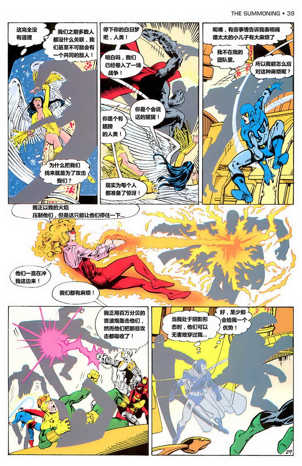 无限地球危机 第1卷 第33页