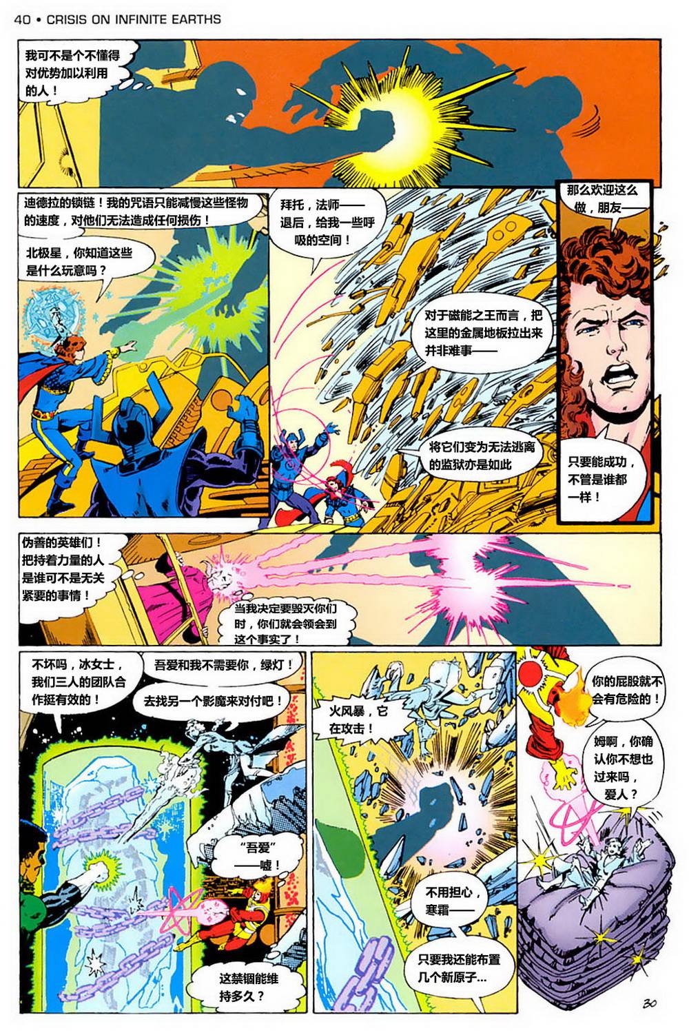 无限地球危机 第1卷 第34页