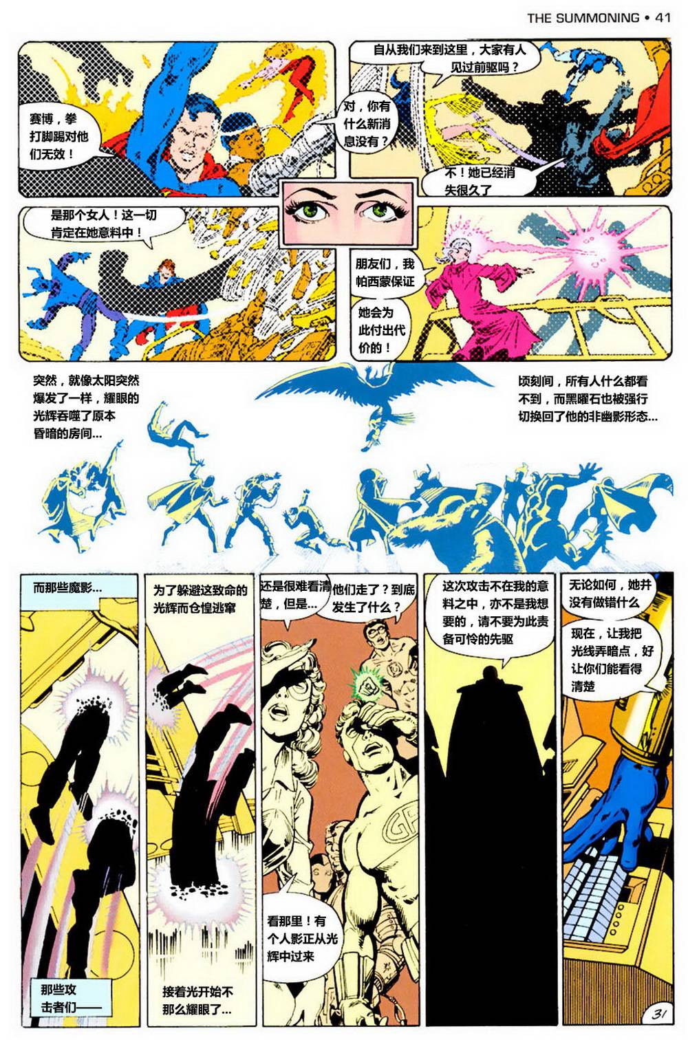 无限地球危机 第1卷 第35页