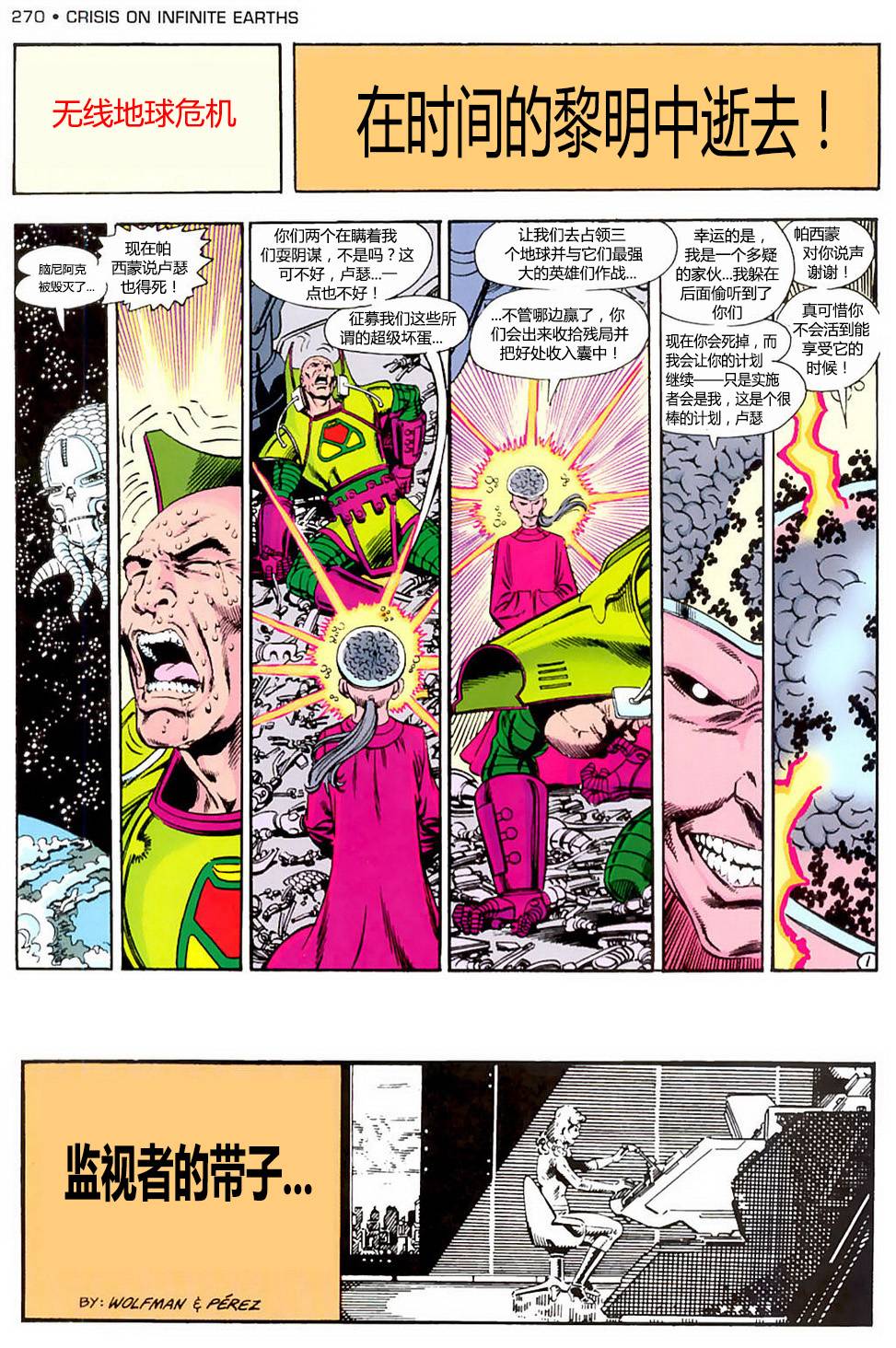 无限地球危机 第10卷 第1页