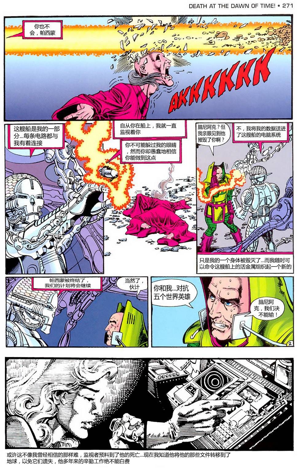 无限地球危机 第10卷 第2页