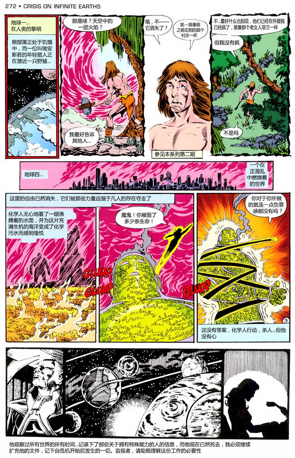 无限地球危机 第10卷 第3页