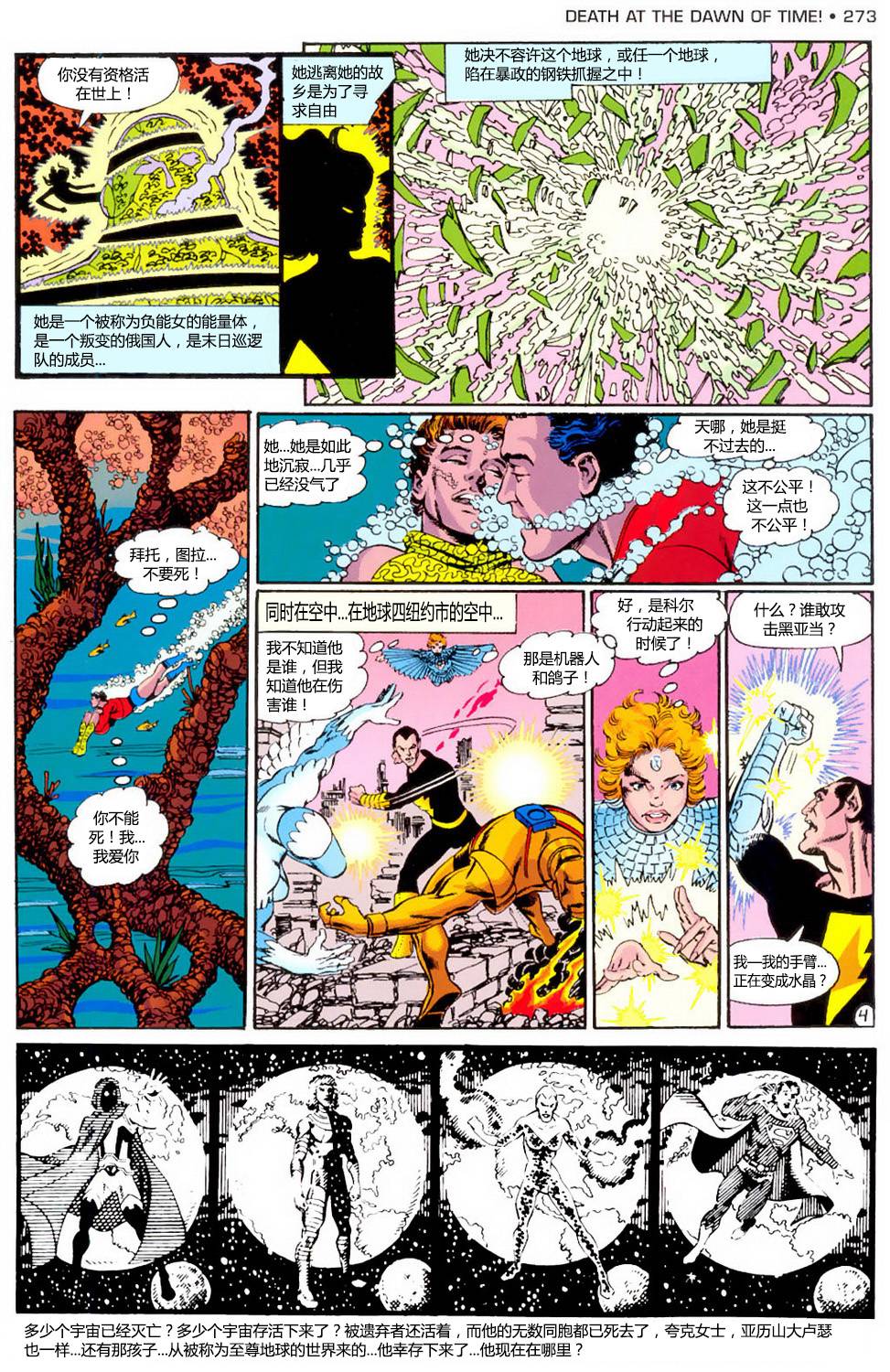 无限地球危机 第10卷 第4页