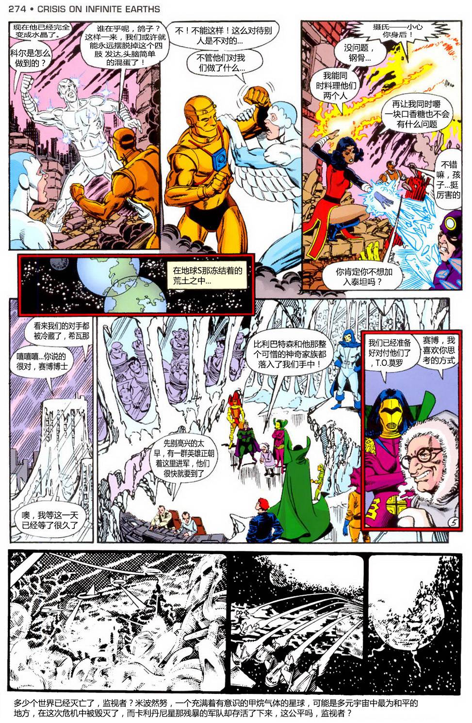 无限地球危机 第10卷 第5页