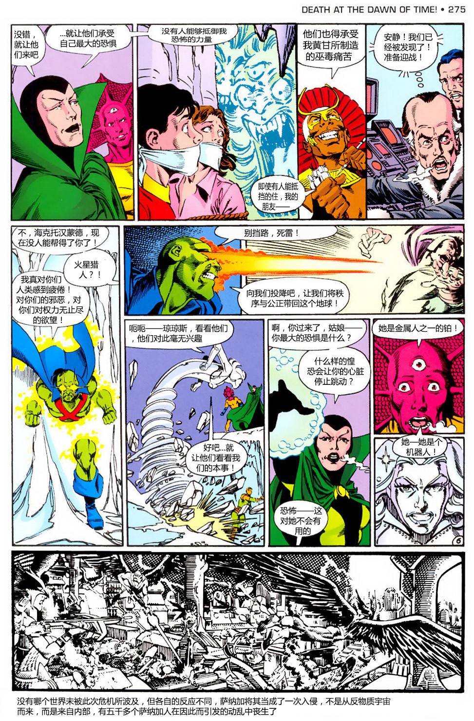 无限地球危机 第10卷 第6页