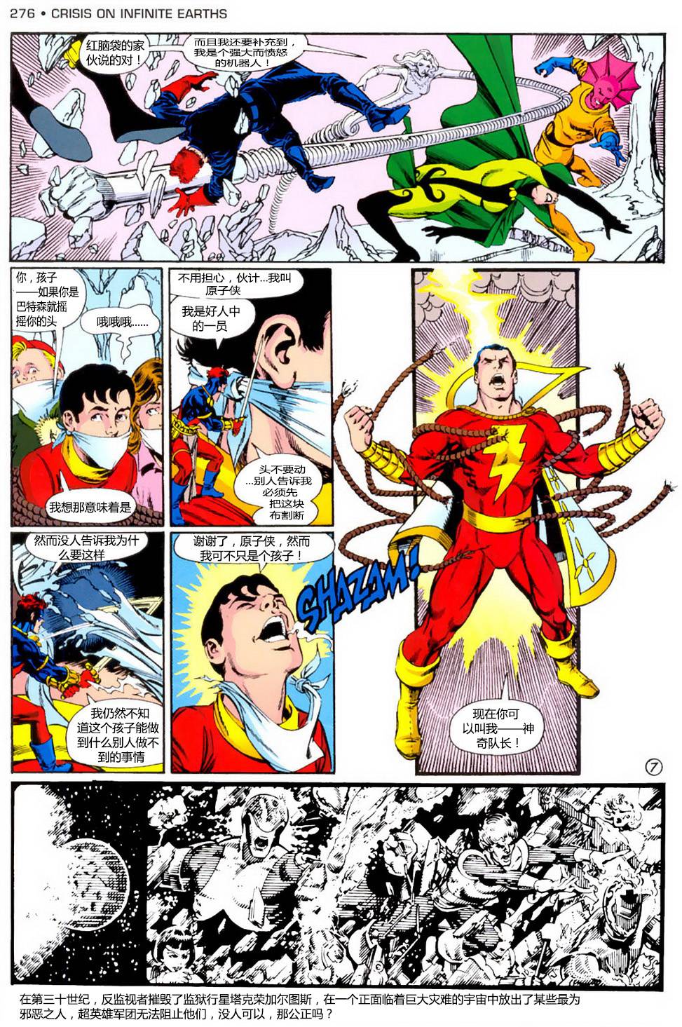 无限地球危机 第10卷 第7页