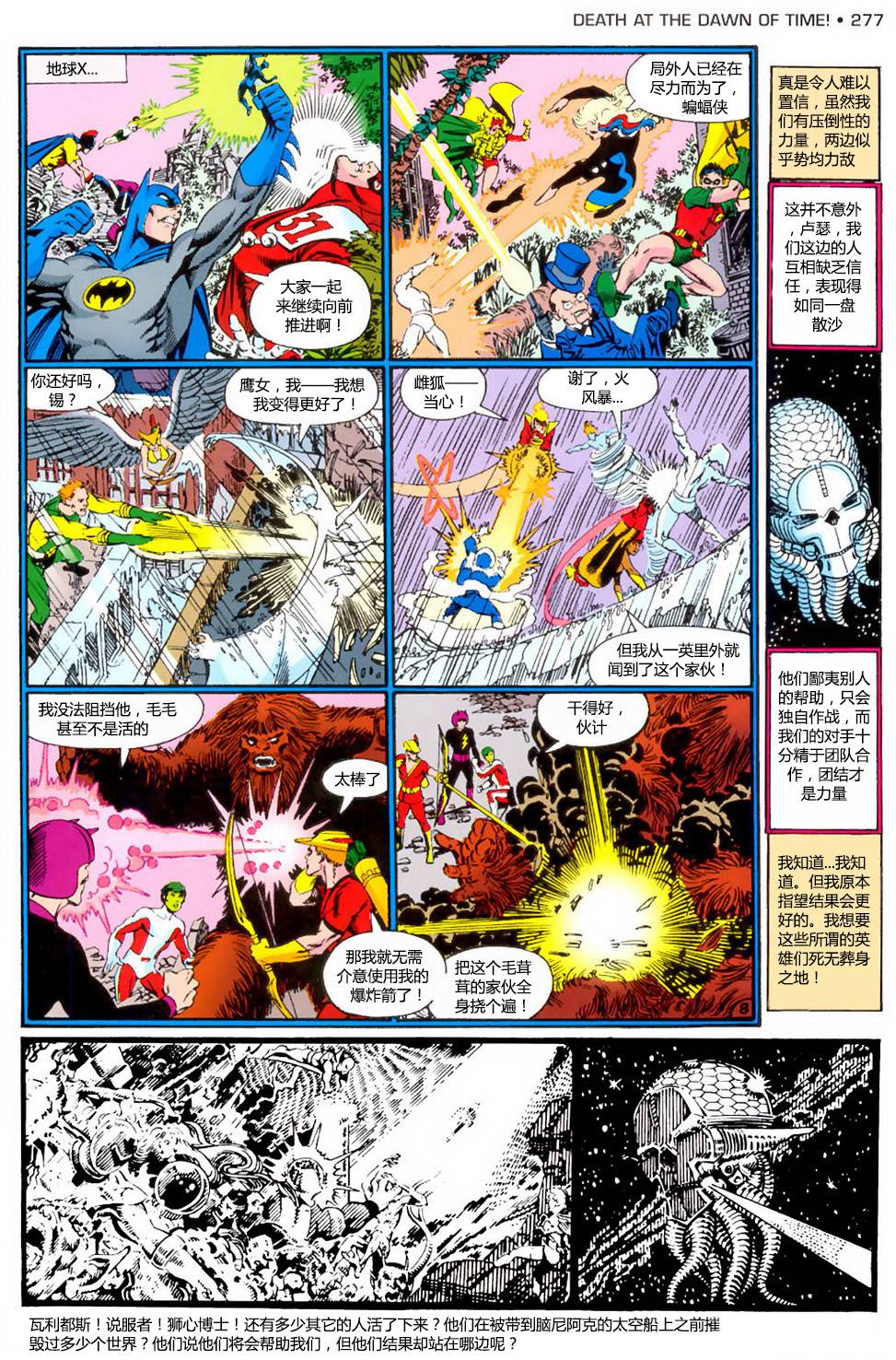 无限地球危机 第10卷 第8页