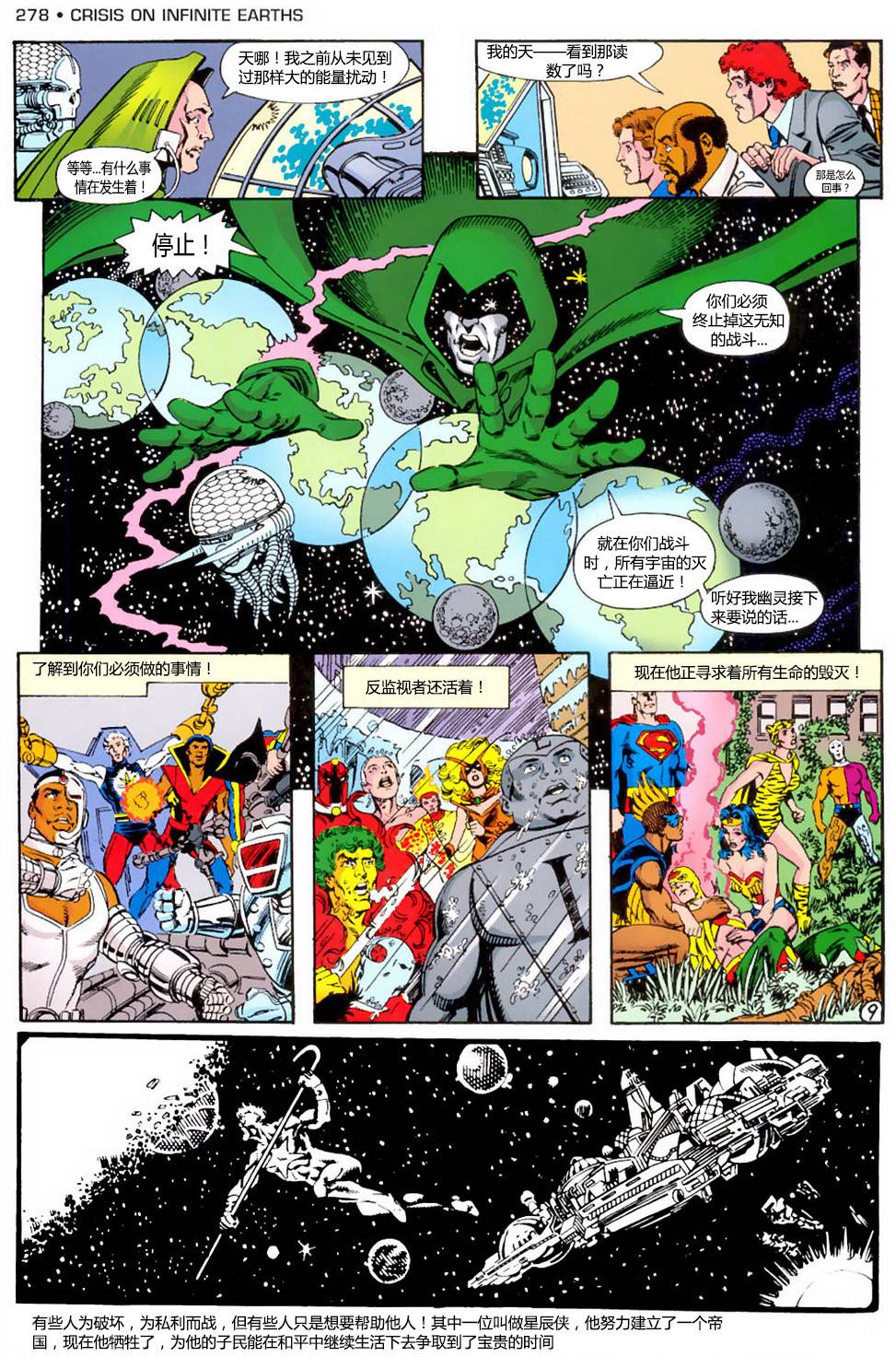无限地球危机 第10卷 第9页