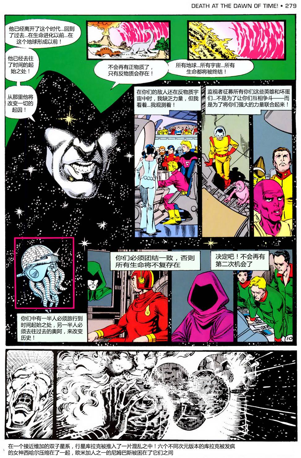 无限地球危机 第10卷 第10页