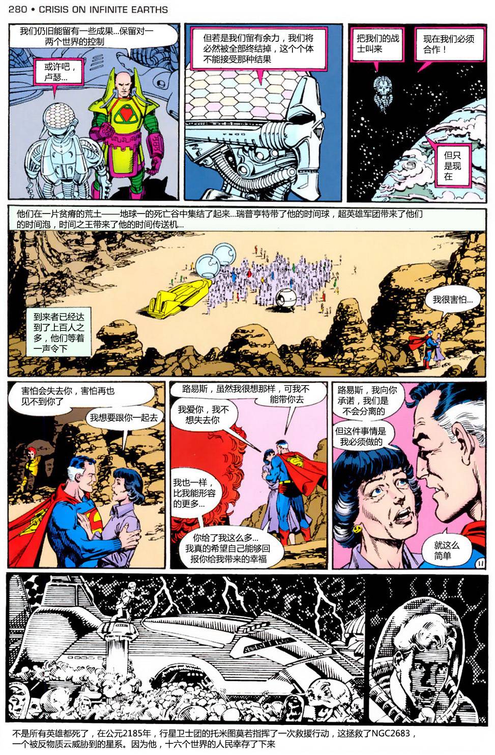 无限地球危机 第10卷 第11页