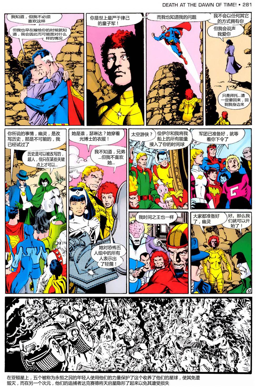 无限地球危机 第10卷 第12页