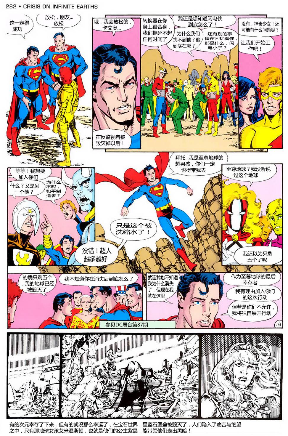 无限地球危机 第10卷 第13页