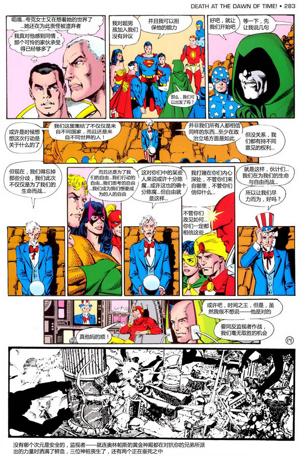 无限地球危机 第10卷 第14页