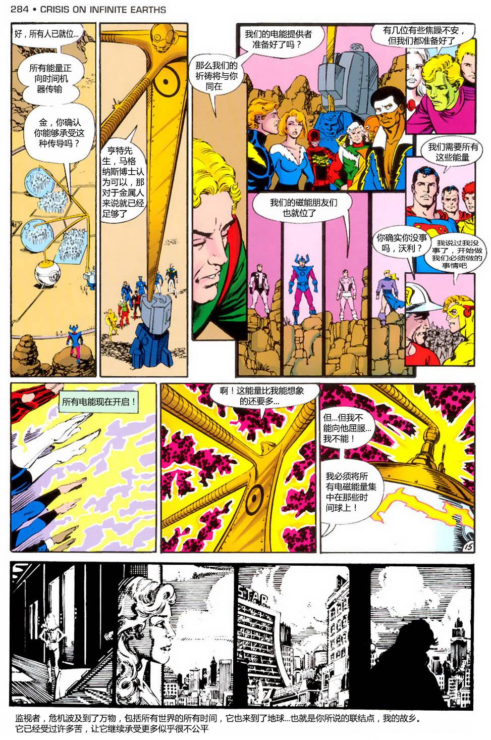 无限地球危机 第10卷 第15页