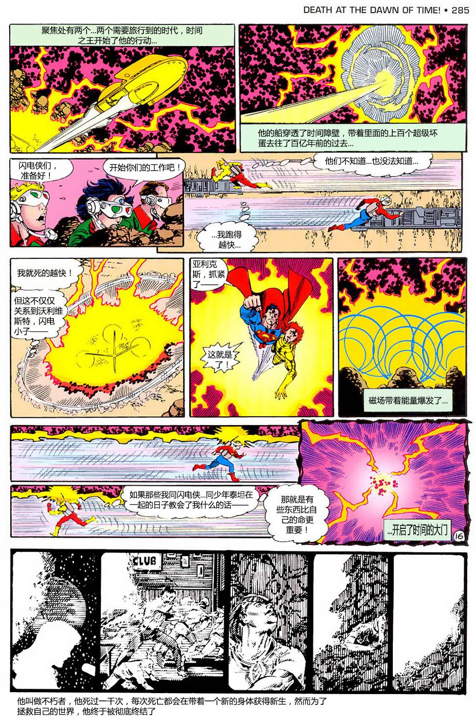 无限地球危机 第10卷 第16页