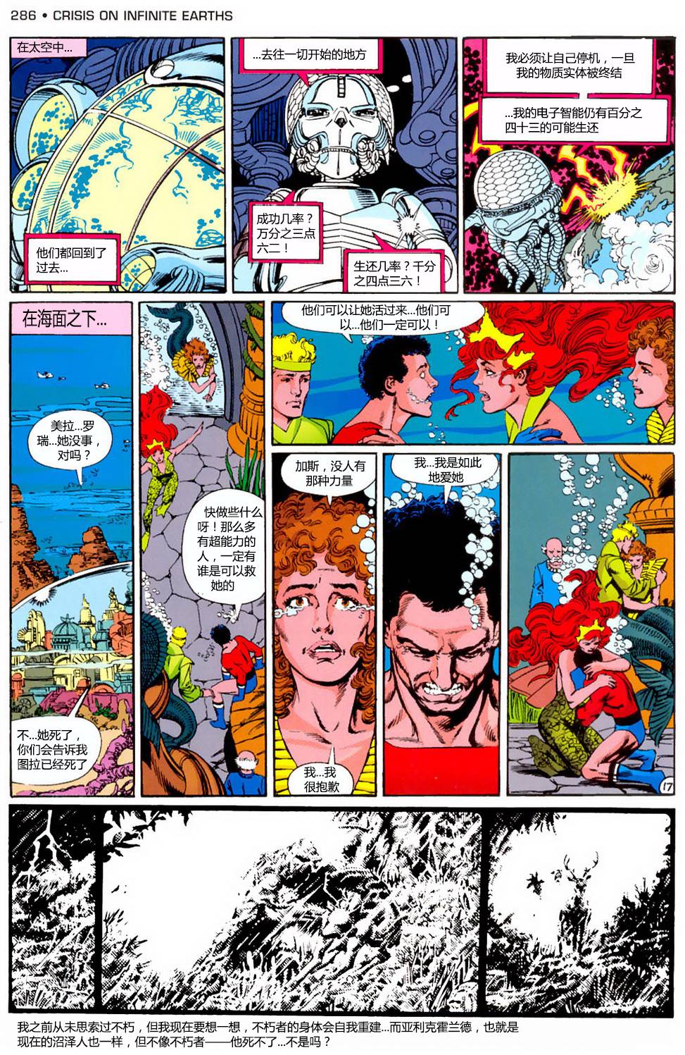 无限地球危机 第10卷 第17页