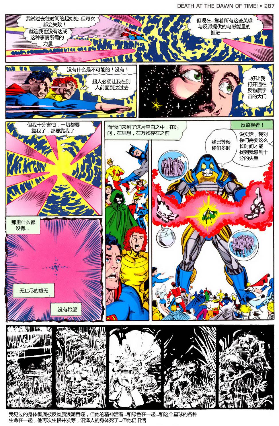 无限地球危机 第10卷 第18页
