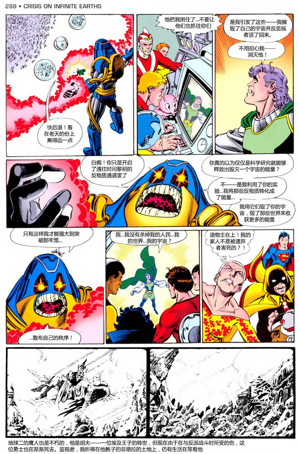 无限地球危机 第10卷 第19页