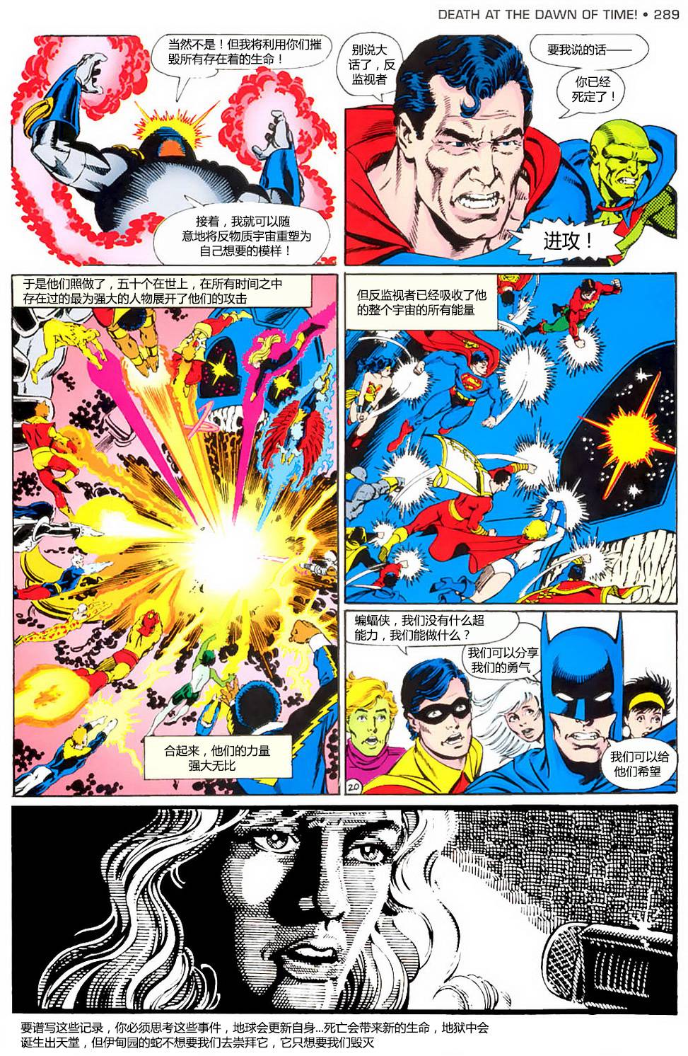无限地球危机 第10卷 第20页