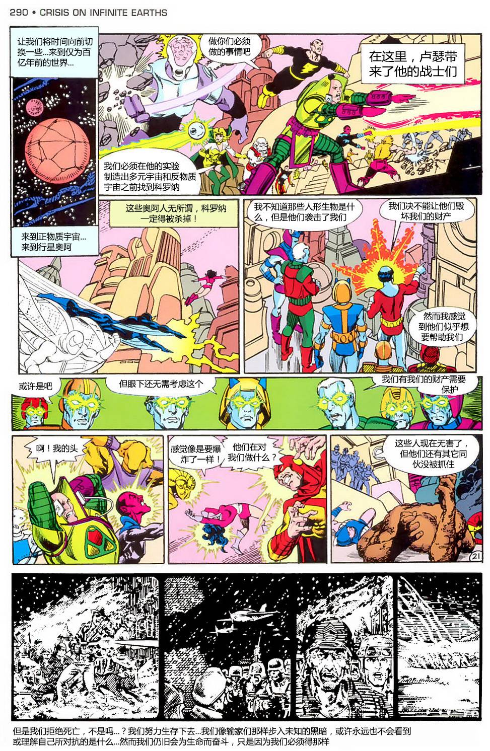 无限地球危机 第10卷 第21页