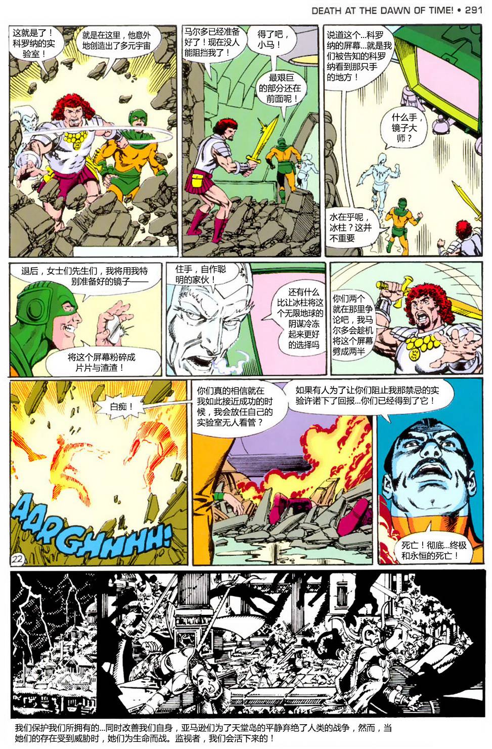无限地球危机 第10卷 第22页